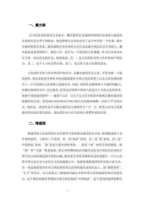 中国当今美术—当今著名艺术家