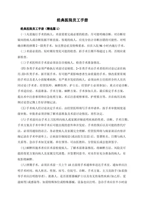 经典医院员工手册
