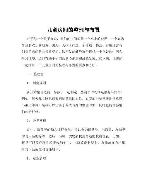 儿童房间的整理与布置