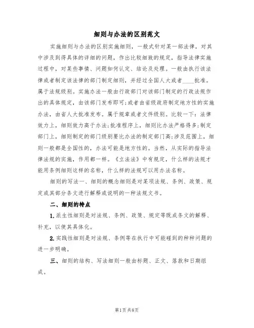 细则与办法的区别范文(3篇)