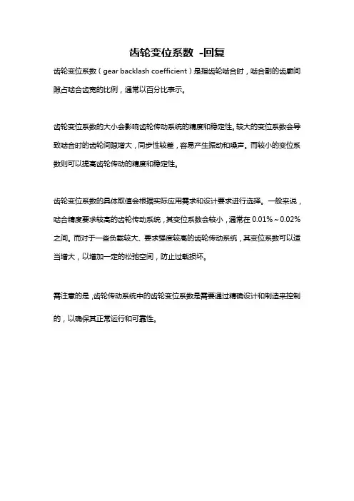 齿轮变位系数 -回复