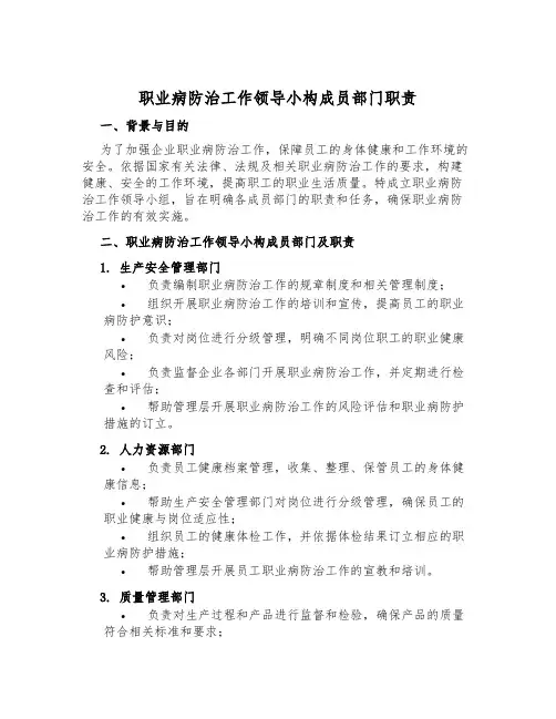 职业病防治工作领导小组成员部门职责