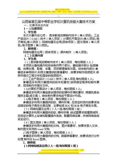 山西省第五届中等职业学校计算机技能大赛技术方案