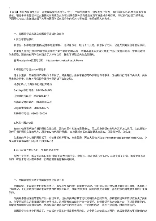 英国留学如果丢东西能怎么办