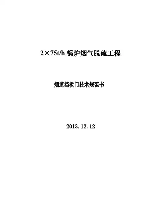 烟道挡板门、密封风机技术规范书汇编