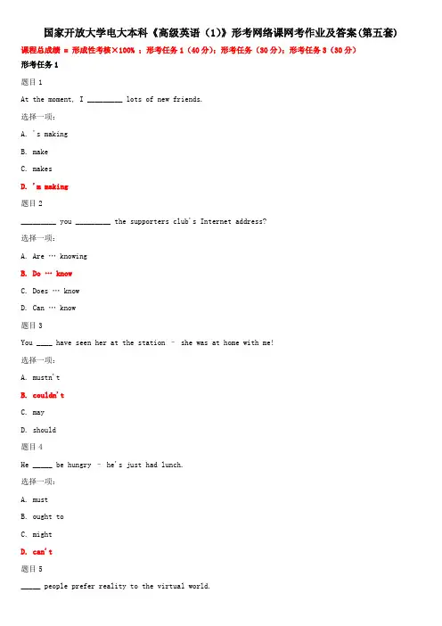 国家开放大学电大本科《高级英语(1)》形考网络课网考作业及答案(第五套)