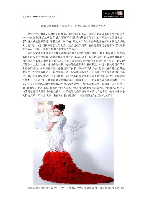 新娘造型师就业前景怎么样？新娘造型应该到哪里去学？