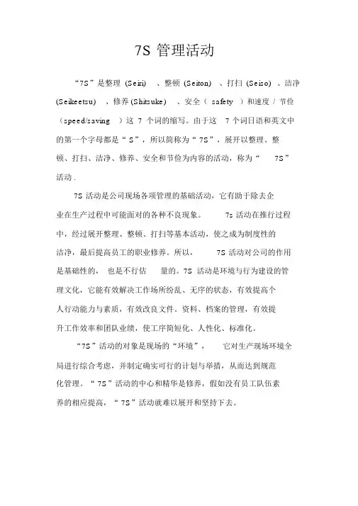 7S管理方案
