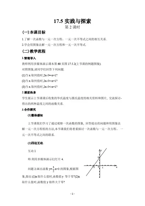 八年级数学下册实践与探索(第2课时)教案