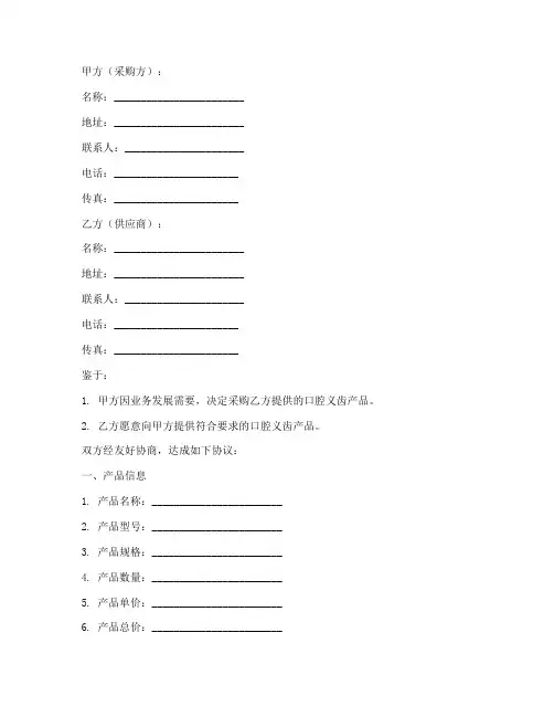 口腔义齿采购合同模板