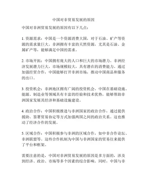 中国对非贸易发展的原因