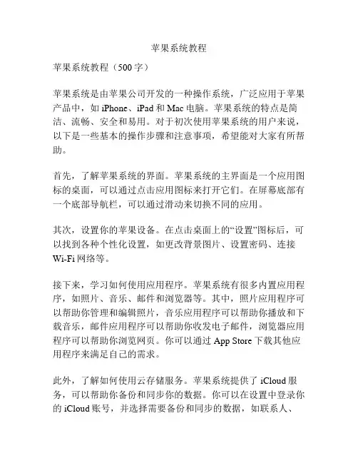 苹果系统教程