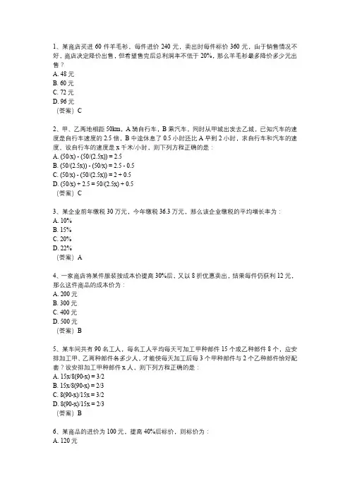 有理数应用题