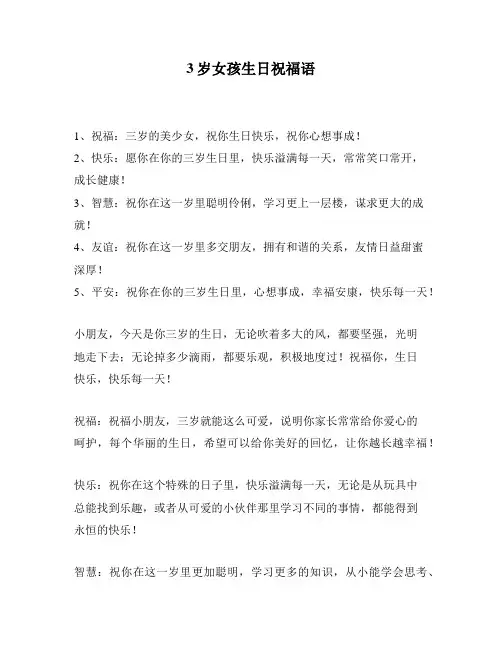 3岁女孩生日祝福语