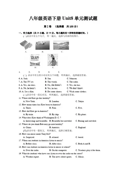人教新目标版英语初二下册Unit8单元测试题(附答案)