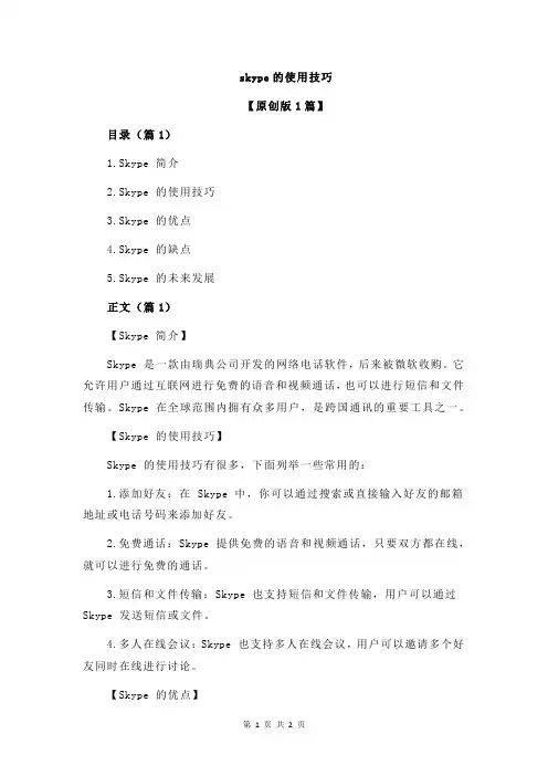 skype的使用技巧