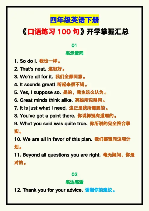 小学四年级英语下册《口语练习100句》,开学掌握