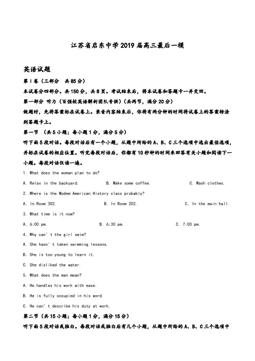 【全国百强校】江苏省启东中学2019届高三最后一模英语试题(解析版)