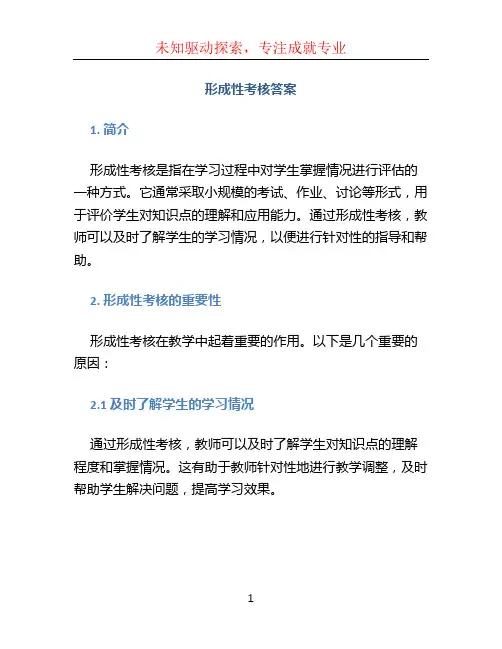 形成性考核答案 (4)