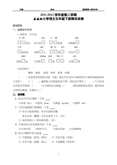 苏教版_小学语文五年级(下)期末测试卷-已经整理并打印
