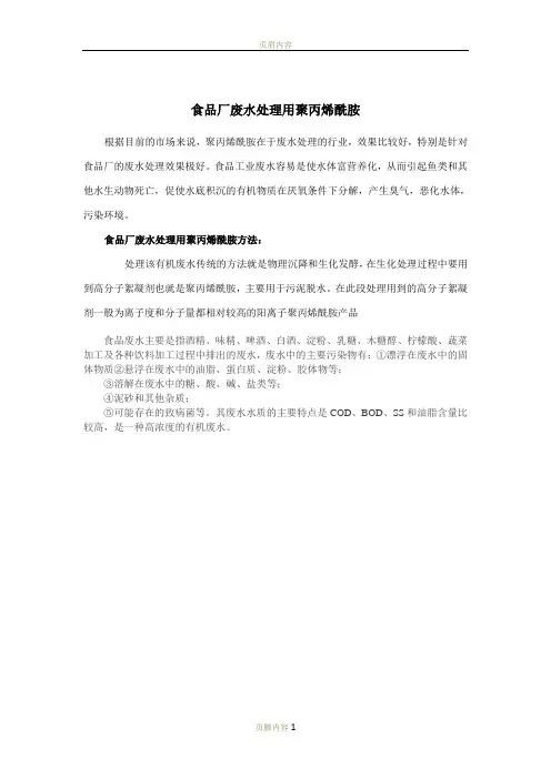 食品厂废水处理用聚丙烯酰胺