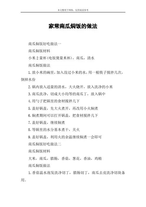 家常南瓜焖饭的做法