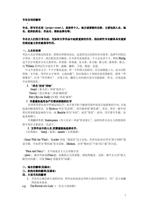 [英语学习]专有名词的翻译