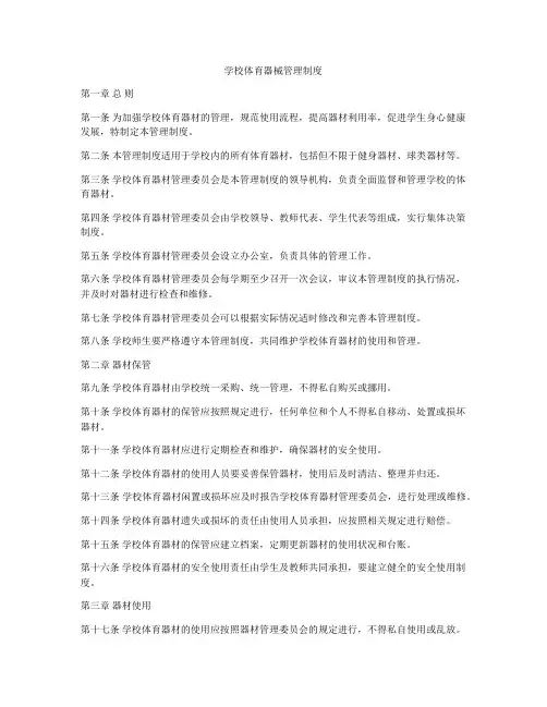 学校体育器械管理制度