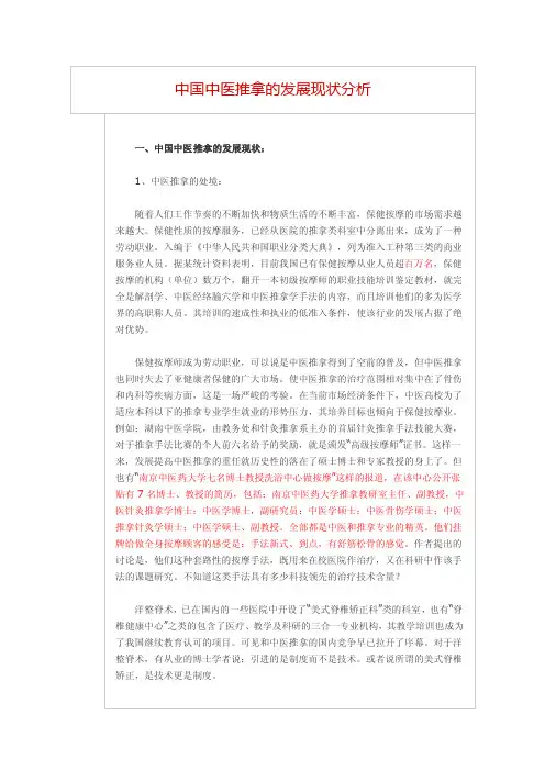 中医推拿发展现状分析