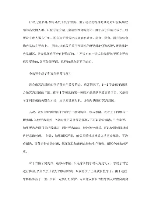 儿童窝沟封闭年龄是什么时候