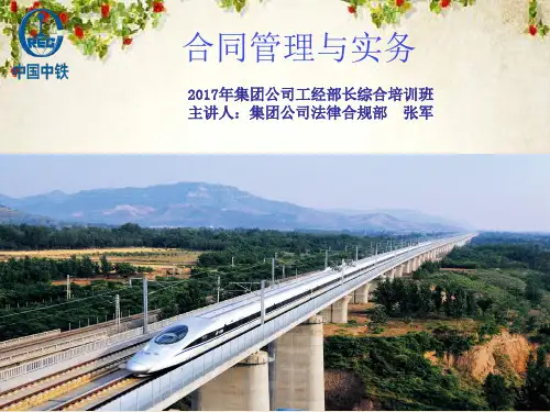 合同管理与实务培训课件(ppt 40页)