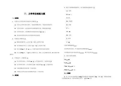力学单位制练习题