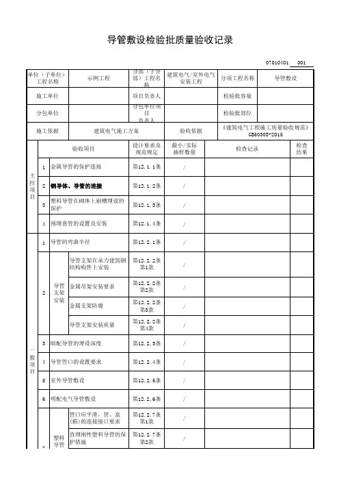 导管敷设检验批质量验收记录