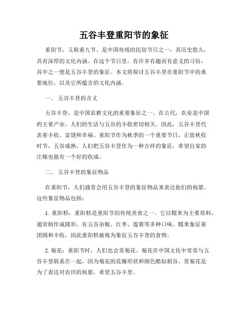 五谷丰登重阳节的象征