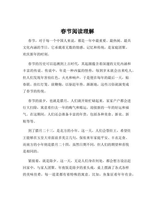 春节阅读理解