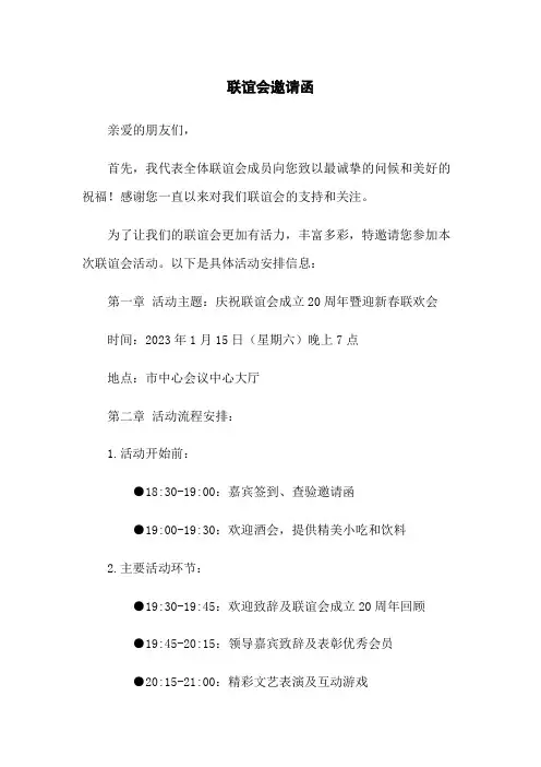 联谊会邀请函