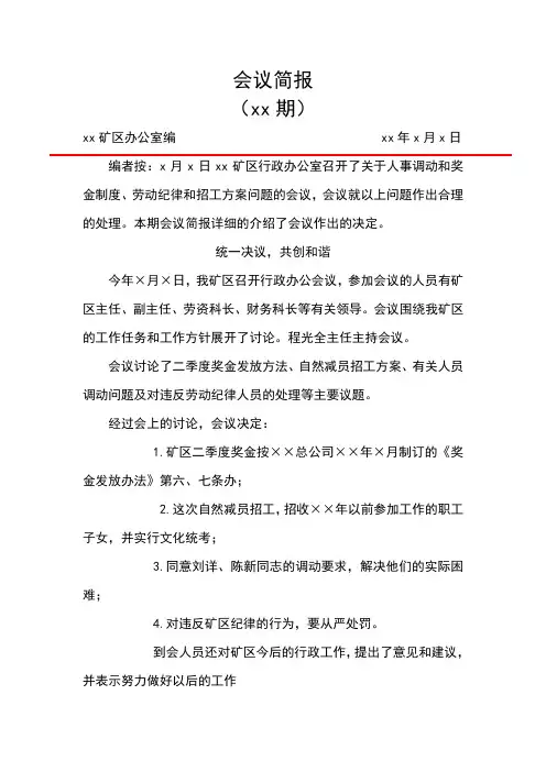 会议简报