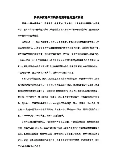 拼多多直通车正确姿势要掌握的重点讲解