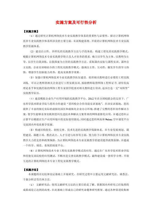实施方案及可行性分析