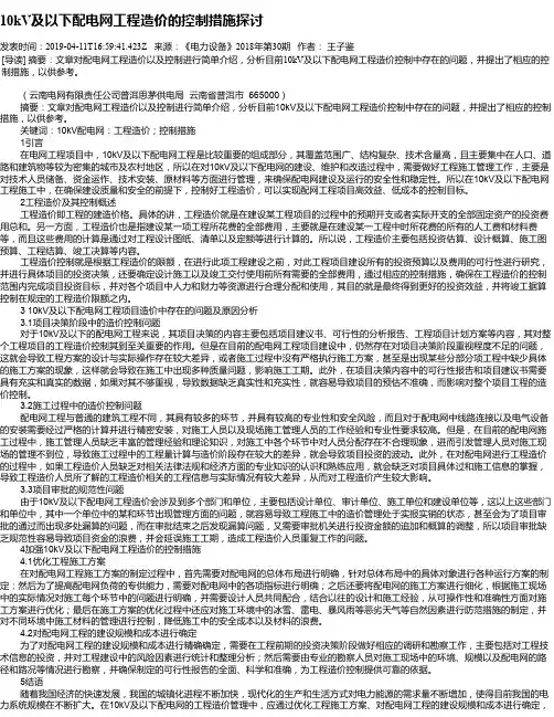 10kV及以下配电网工程造价的控制措施探讨