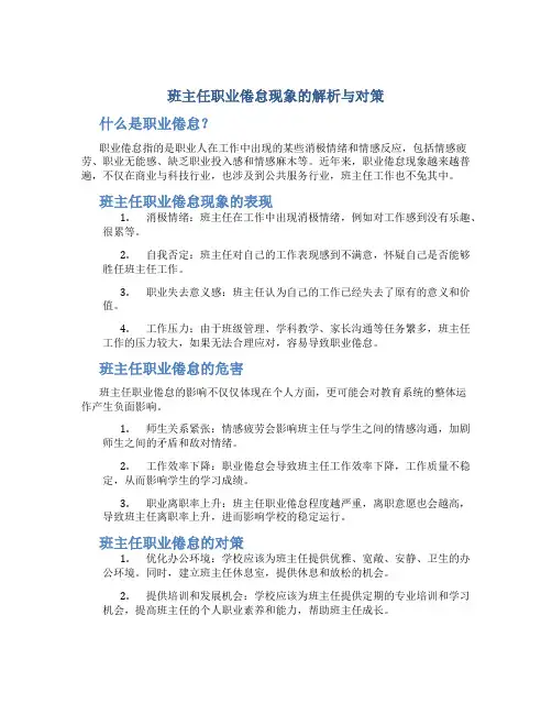 班主任职业倦怠现象的解析与对策