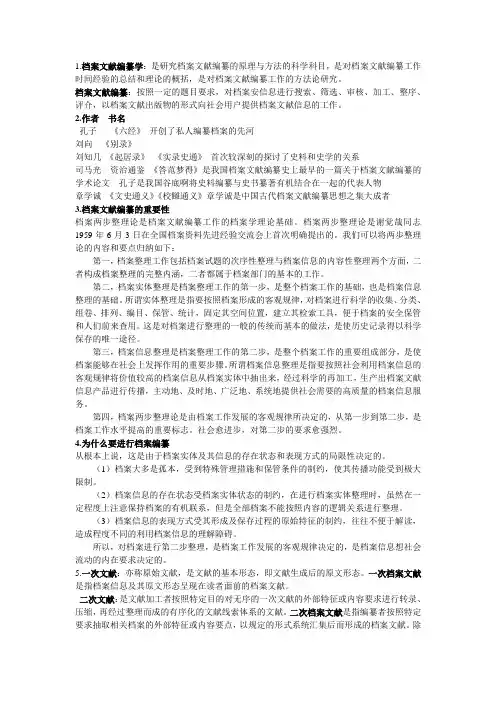 档案文献编纂学
