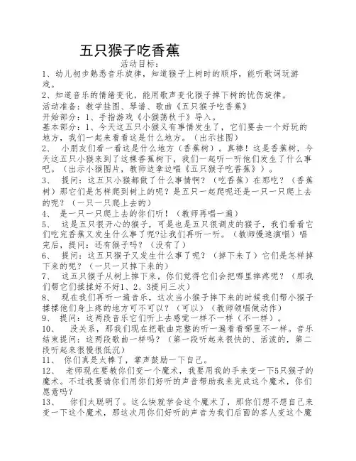 中一班教案 五只猴子吃香蕉