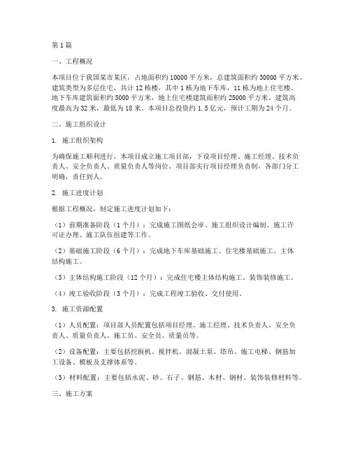 建筑施工施工方案(3篇)
