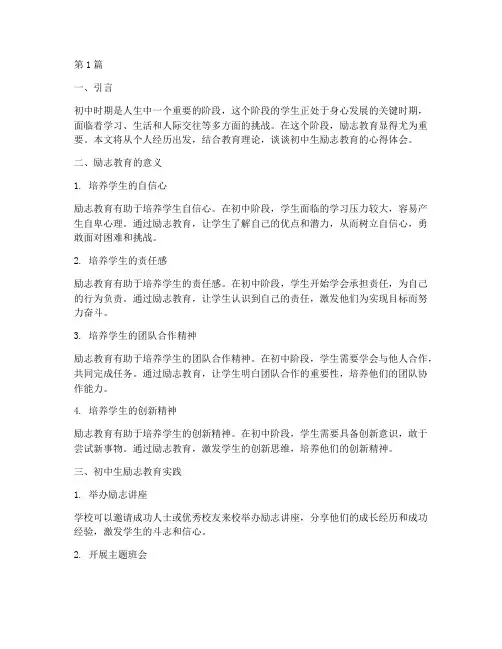 初中生励志教育心得体会(3篇)