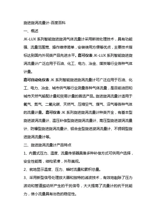 旋进旋涡流量计-百度百科
