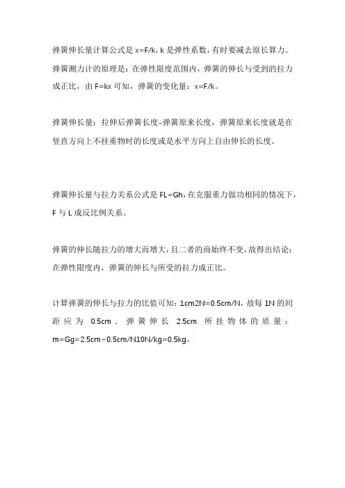 弹簧伸长量计算公式