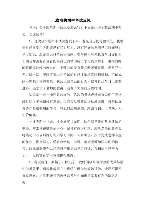 政治的期中考试反思
