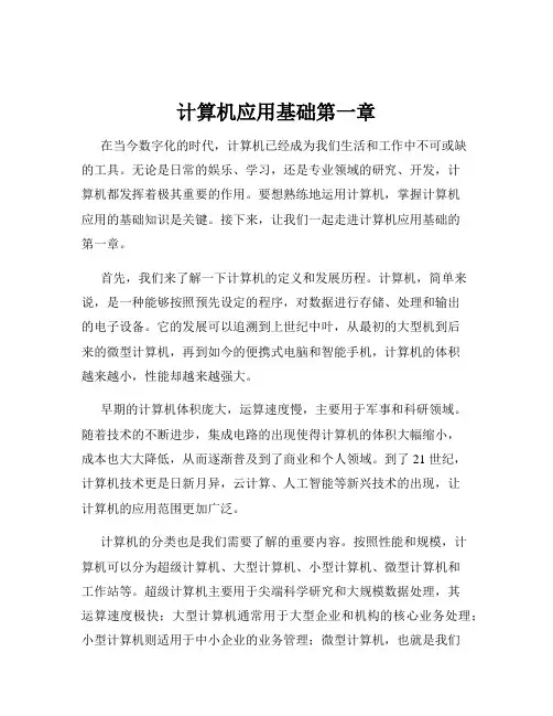 计算机应用基础第一章