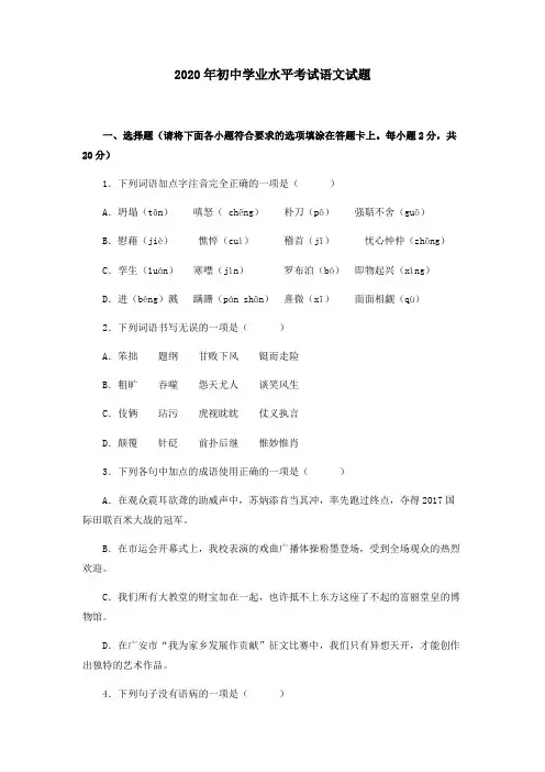 2020年初中毕业生学业水平考试试卷语文(含答案) (70)